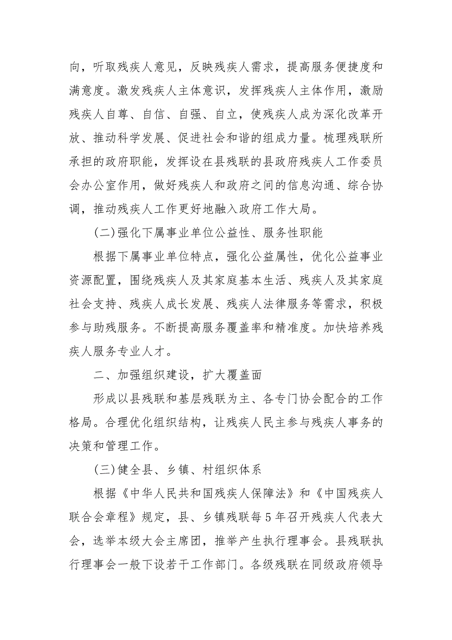 --县残疾人联合会改革实施 残联事业单位改革_第3页