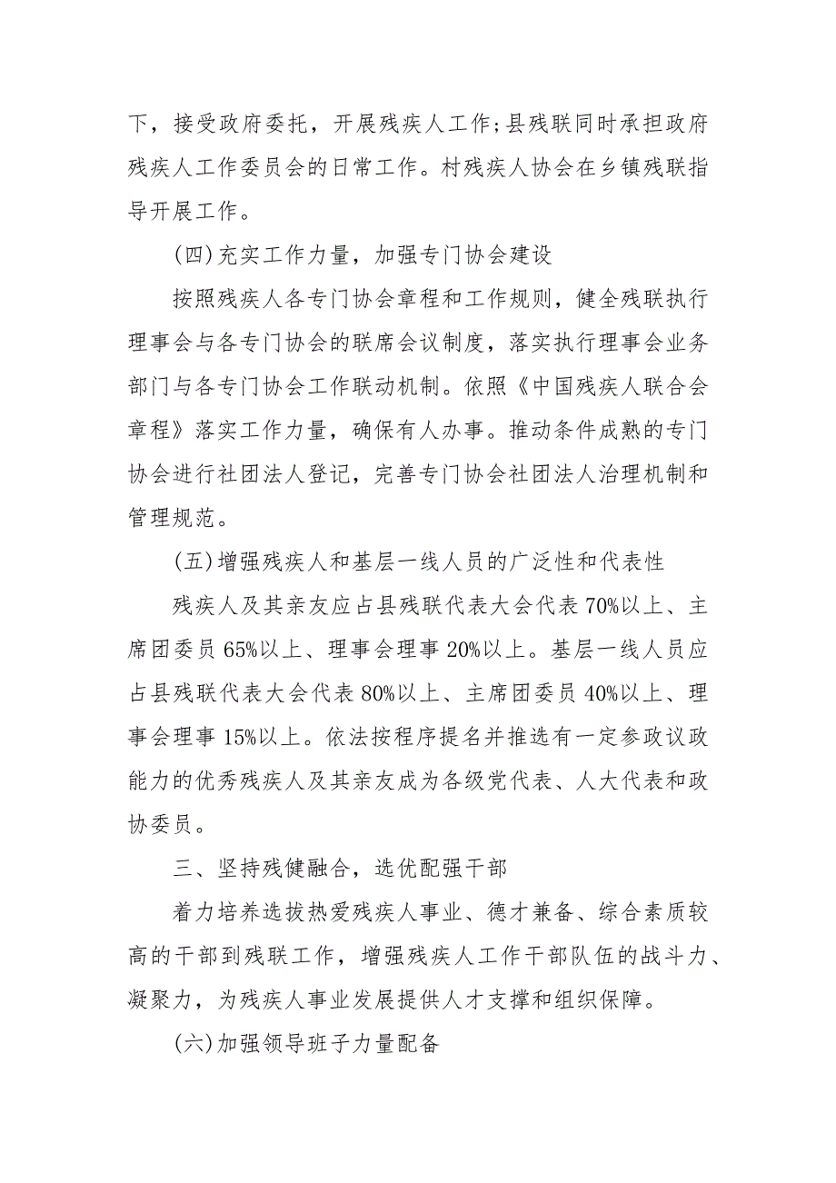 --县残疾人联合会改革实施 残联事业单位改革_第4页