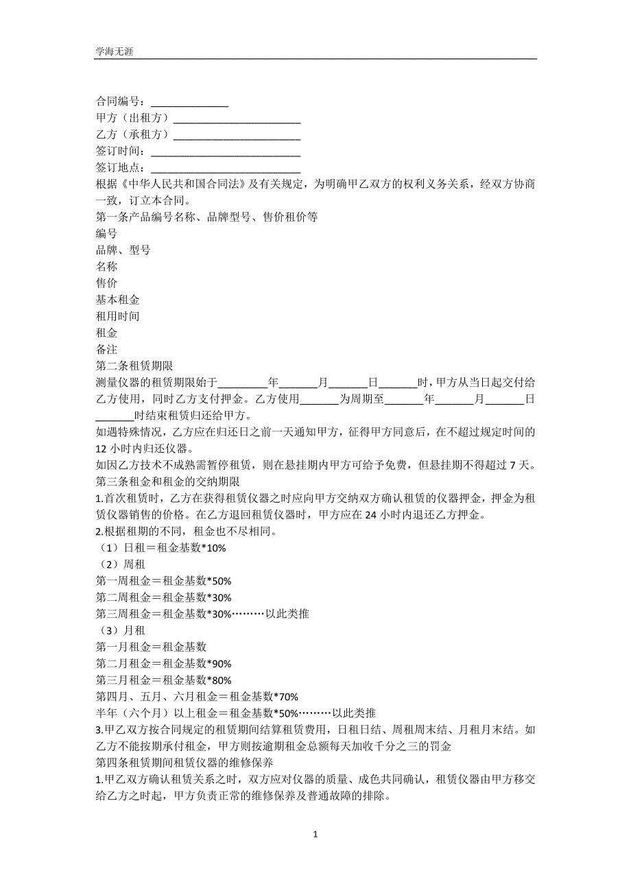 测绘仪器租赁协议（可编辑）_第2页