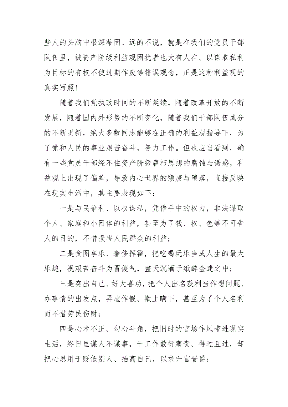 党支部书记廉政党课讲稿 202X年年廉政党课_第3页