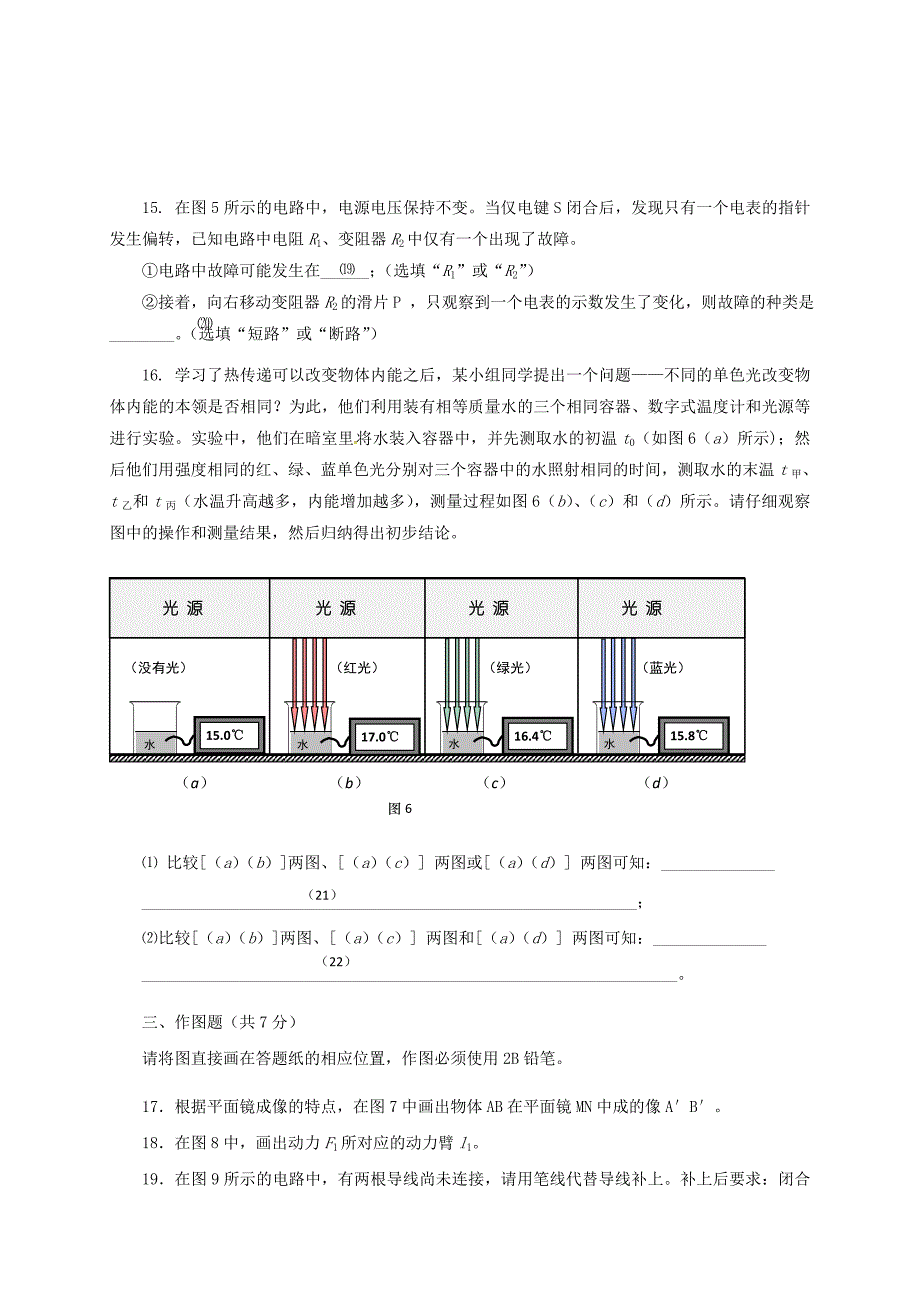 上海市宝山区九年级物理下学期期中考试（二模）试题_第3页