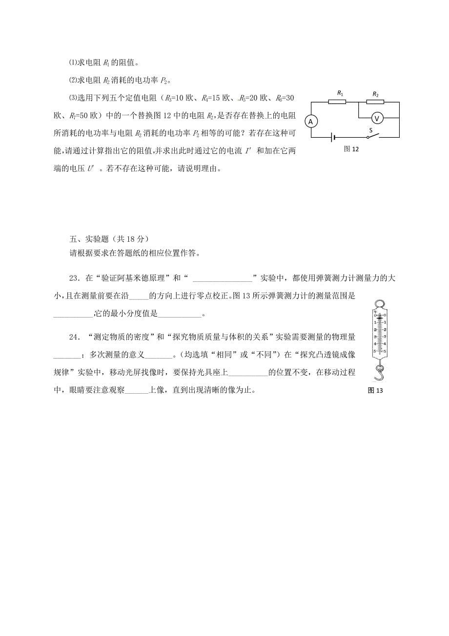 上海市宝山区九年级物理下学期期中考试（二模）试题_第5页