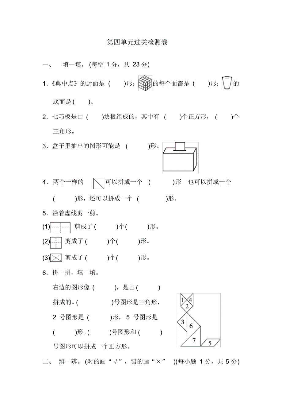 最新北师大版一年级数学下册第四单元过关检测卷_第1页