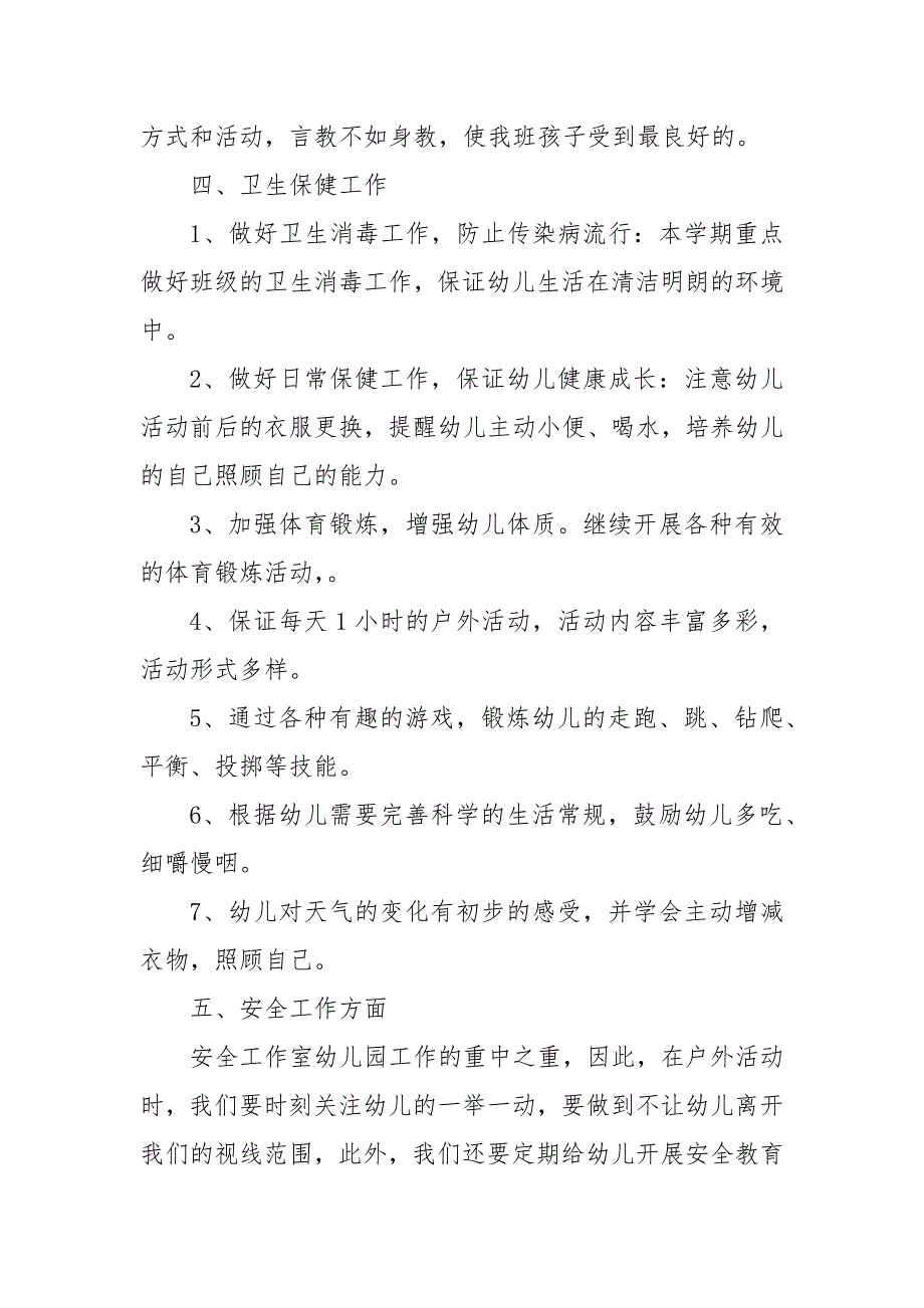 秋冬学期班主任工作计划 秋冬期教师工作计划_第4页