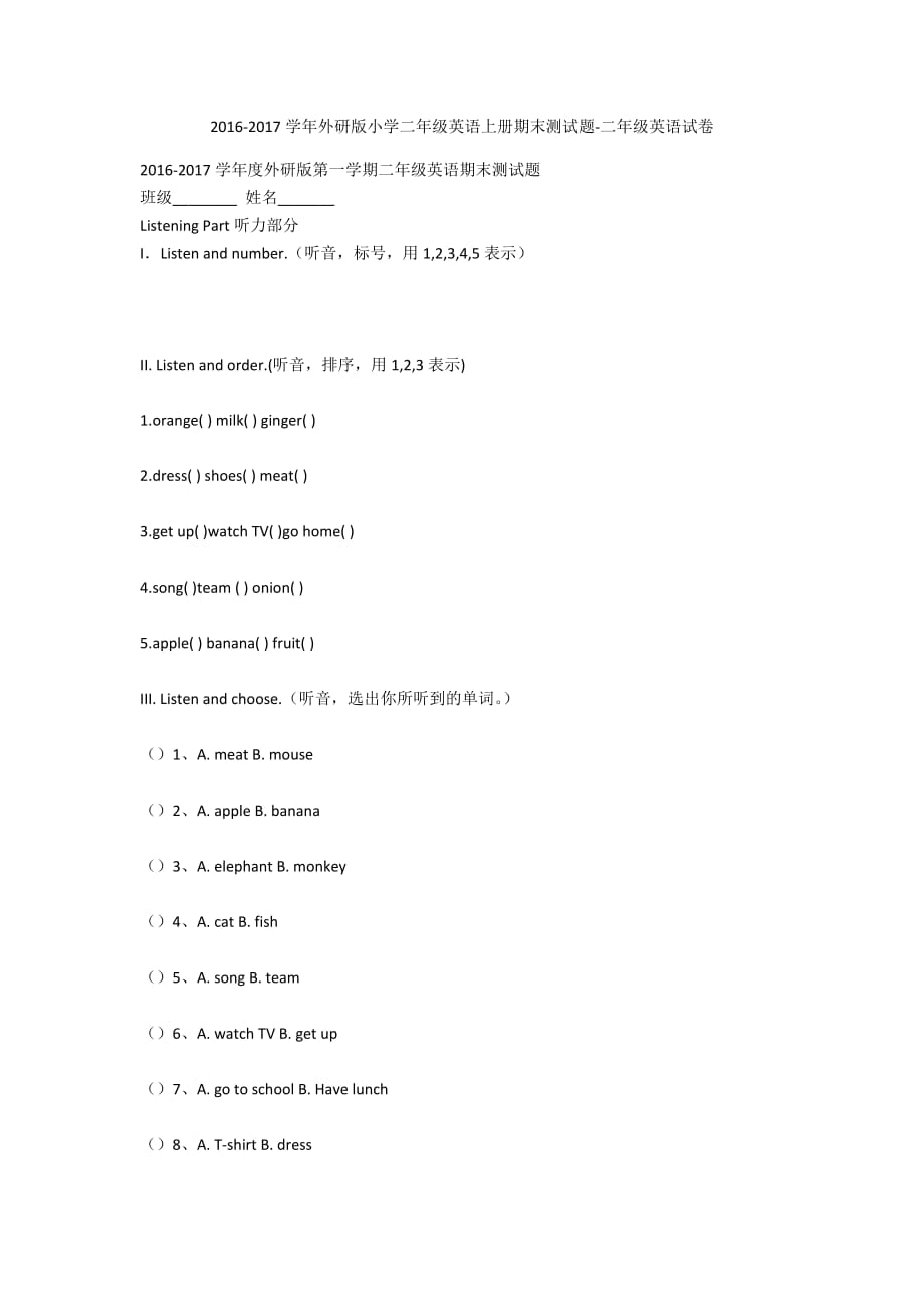 2016-2017学年外研版小学二年级英语上册期末测试题-二年级英语试卷_第1页