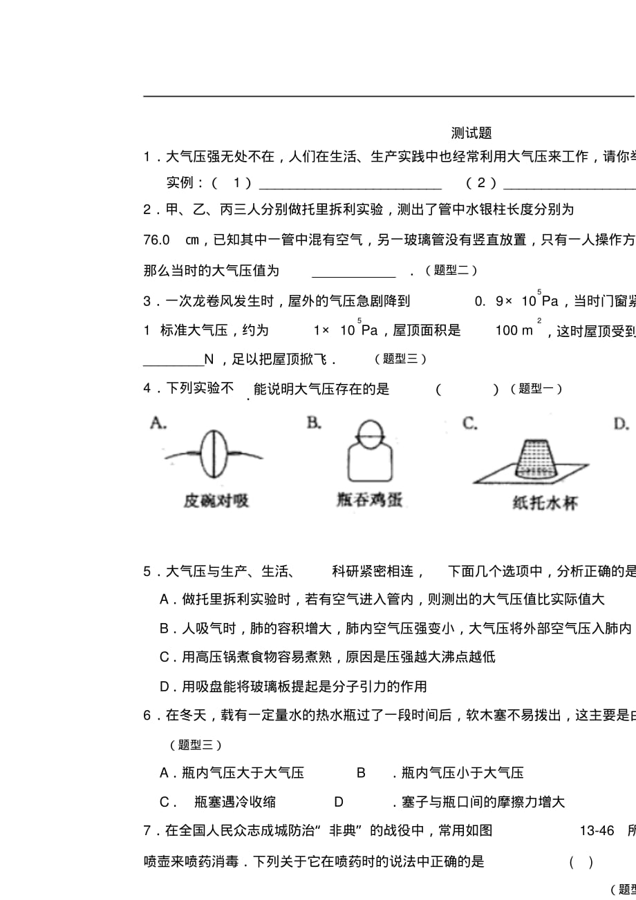 人教版物理八年级下册-9.3大气压强-练习(2)含答案_第1页