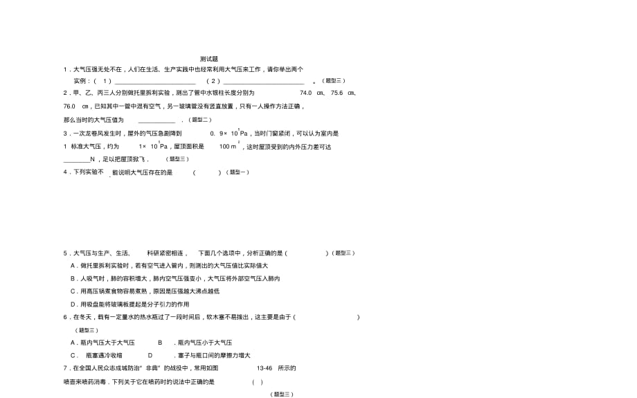 人教版物理八年级下册-9.3大气压强-练习(2)含答案_第2页