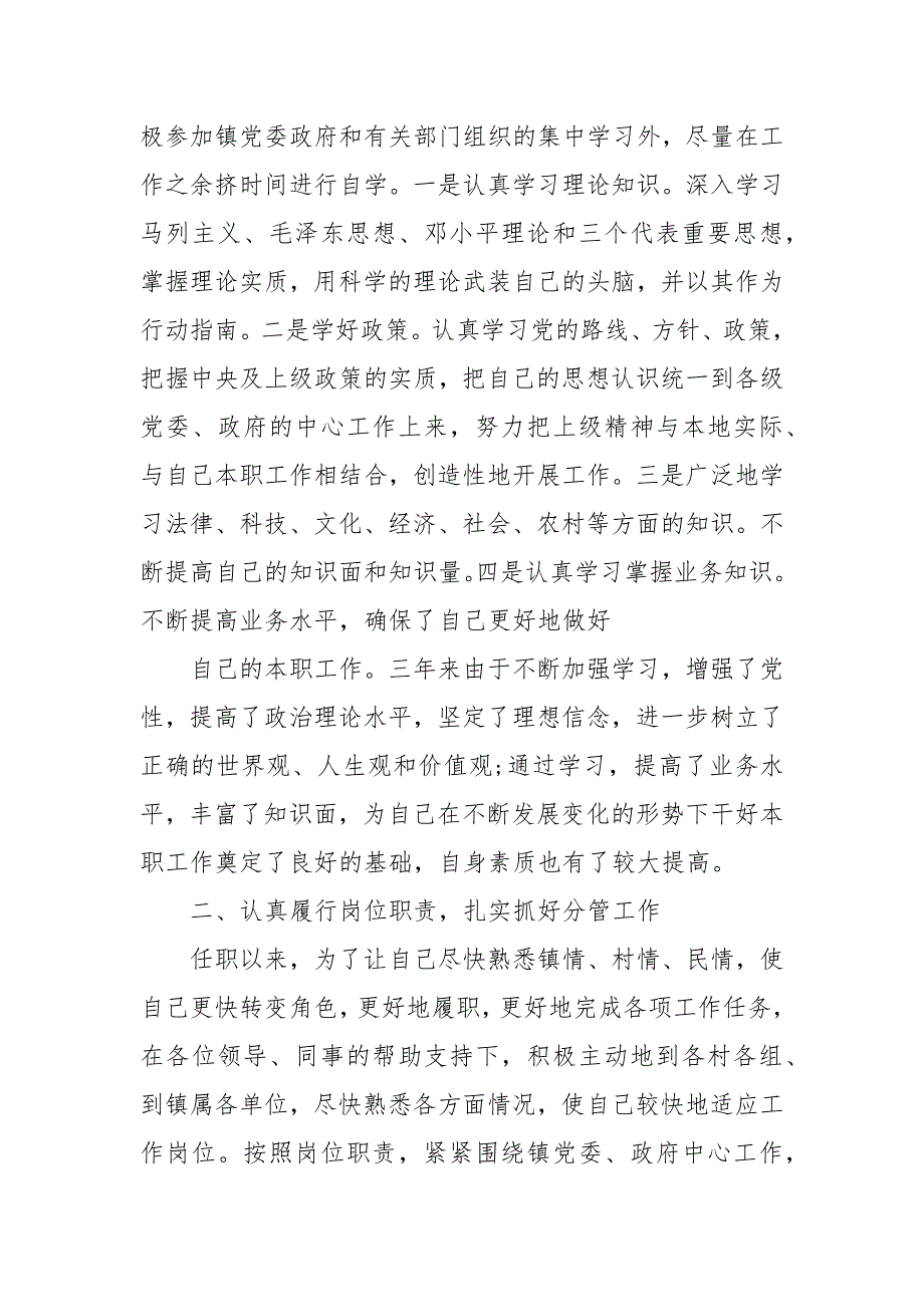 个人近三年思想工作总结最新 思想工作总结_第3页