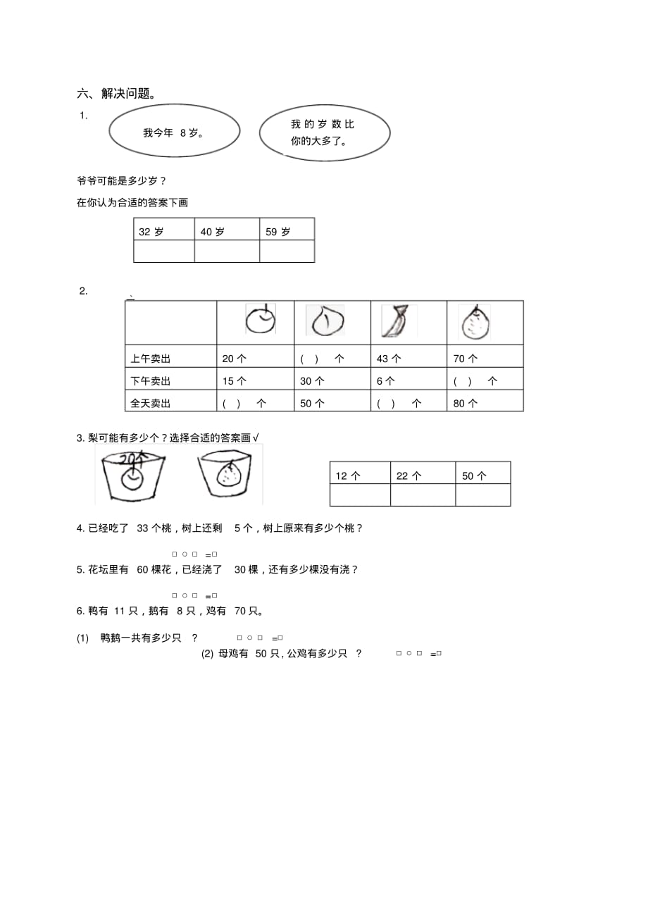 最新人教版一年级数学下册期中质量检测卷_第2页