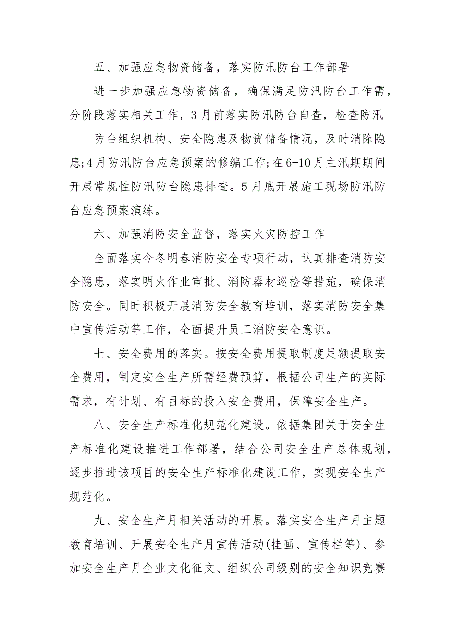 202X年年安全生产年度工作计划 202X年年工作计划_第4页