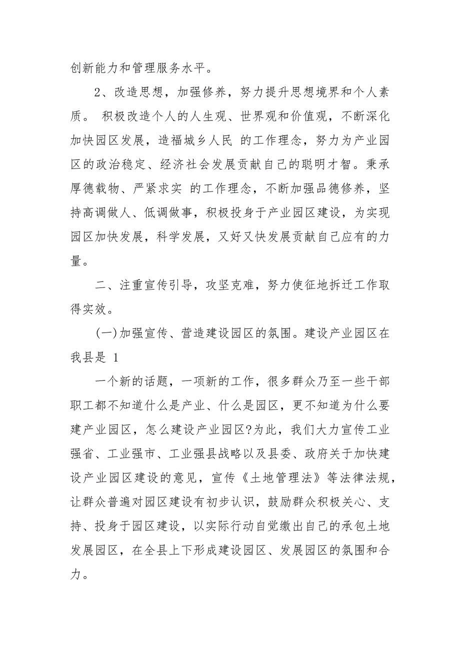 最新干部提职三年工作总结3篇 3年个人工作总结_第3页