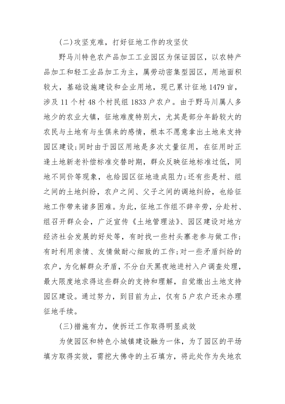 最新干部提职三年工作总结3篇 3年个人工作总结_第4页