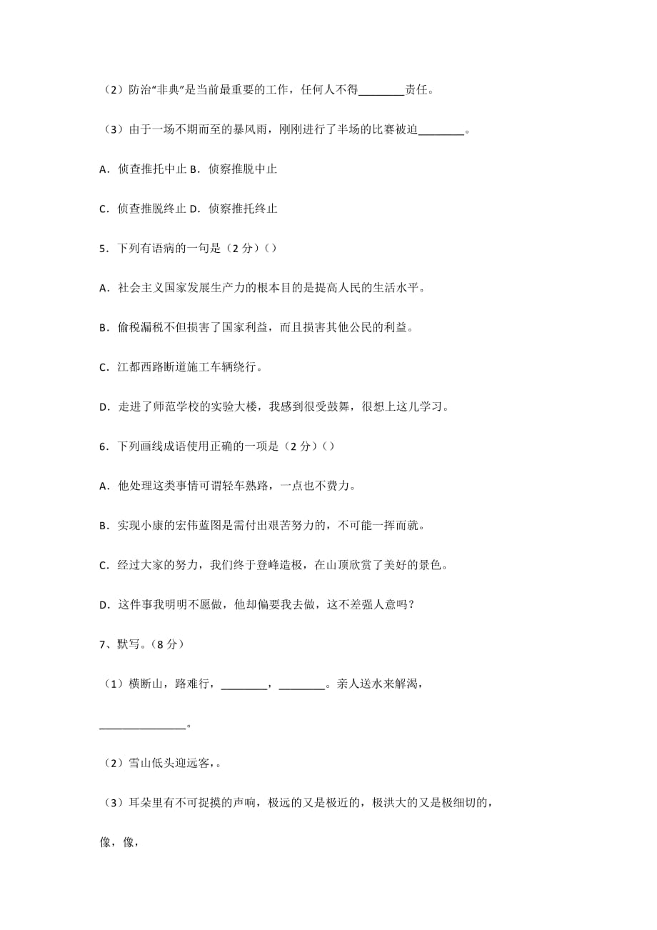 2013-2014学年苏教版八年级语文上学期抽测试卷及答案-初二语文苏教版试卷_第2页