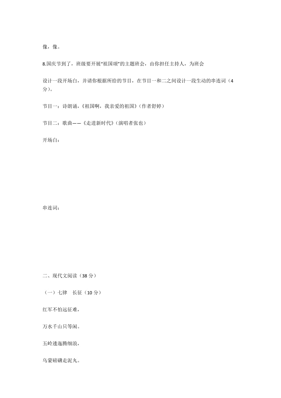 2013-2014学年苏教版八年级语文上学期抽测试卷及答案-初二语文苏教版试卷_第3页