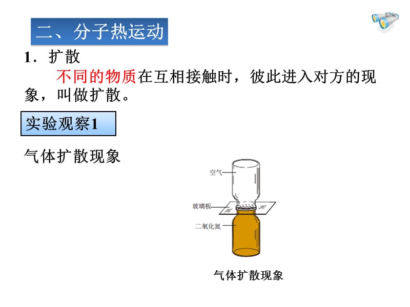 内能和内能的利用课件_第5页