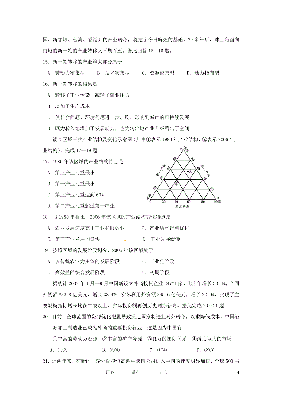 内蒙古2012-2013学年高二地理上学期9月月考试题新人教版【会员独享】.doc_第4页