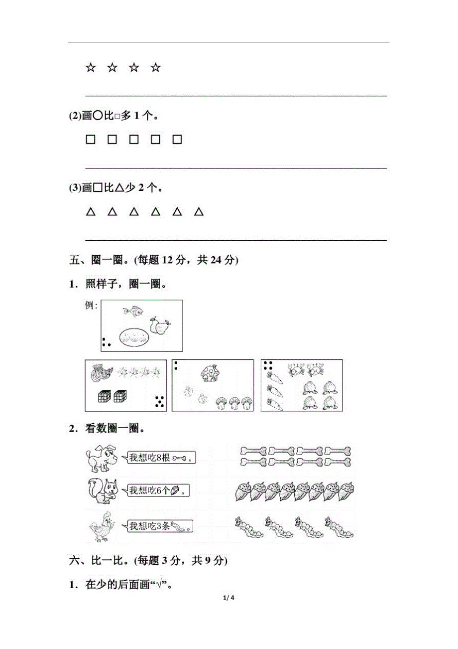 人教版一年级上册数学第一单元过关检测卷(有答案)_第2页