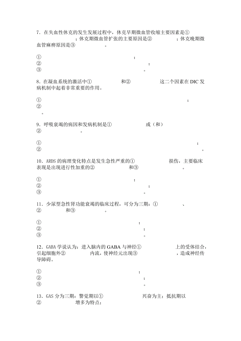 【病理生理学题库】_病生模拟试卷（原始母题）_第3页