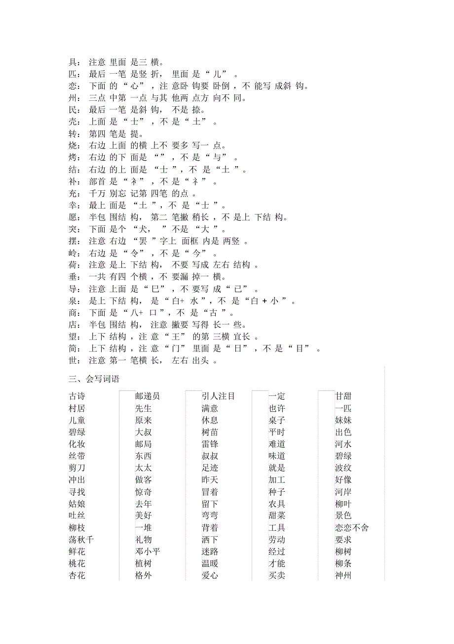 最新部编版二年级语文下册知识点归类汇总_第2页