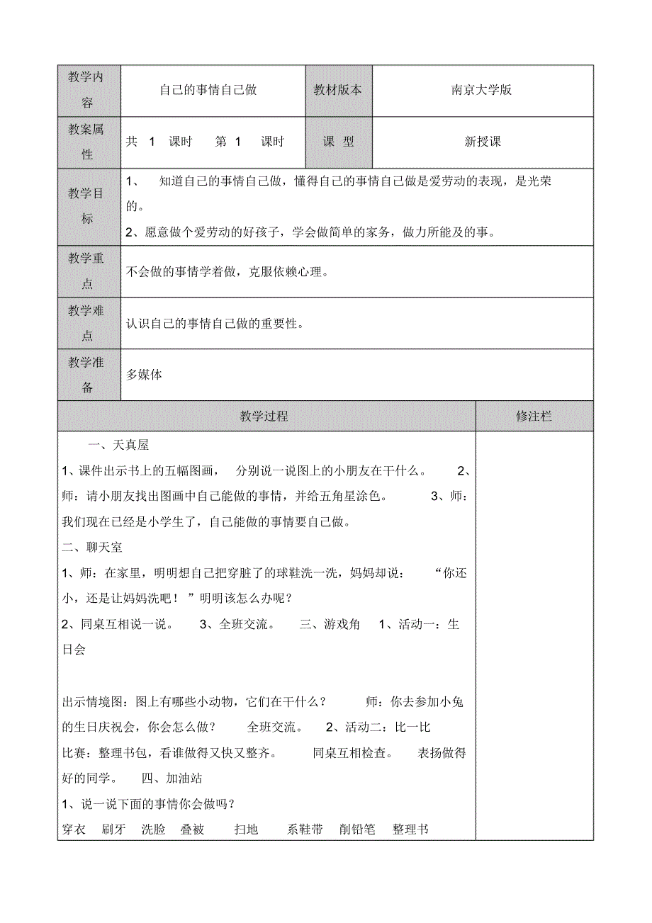 一年级心理健康教案全套_第3页