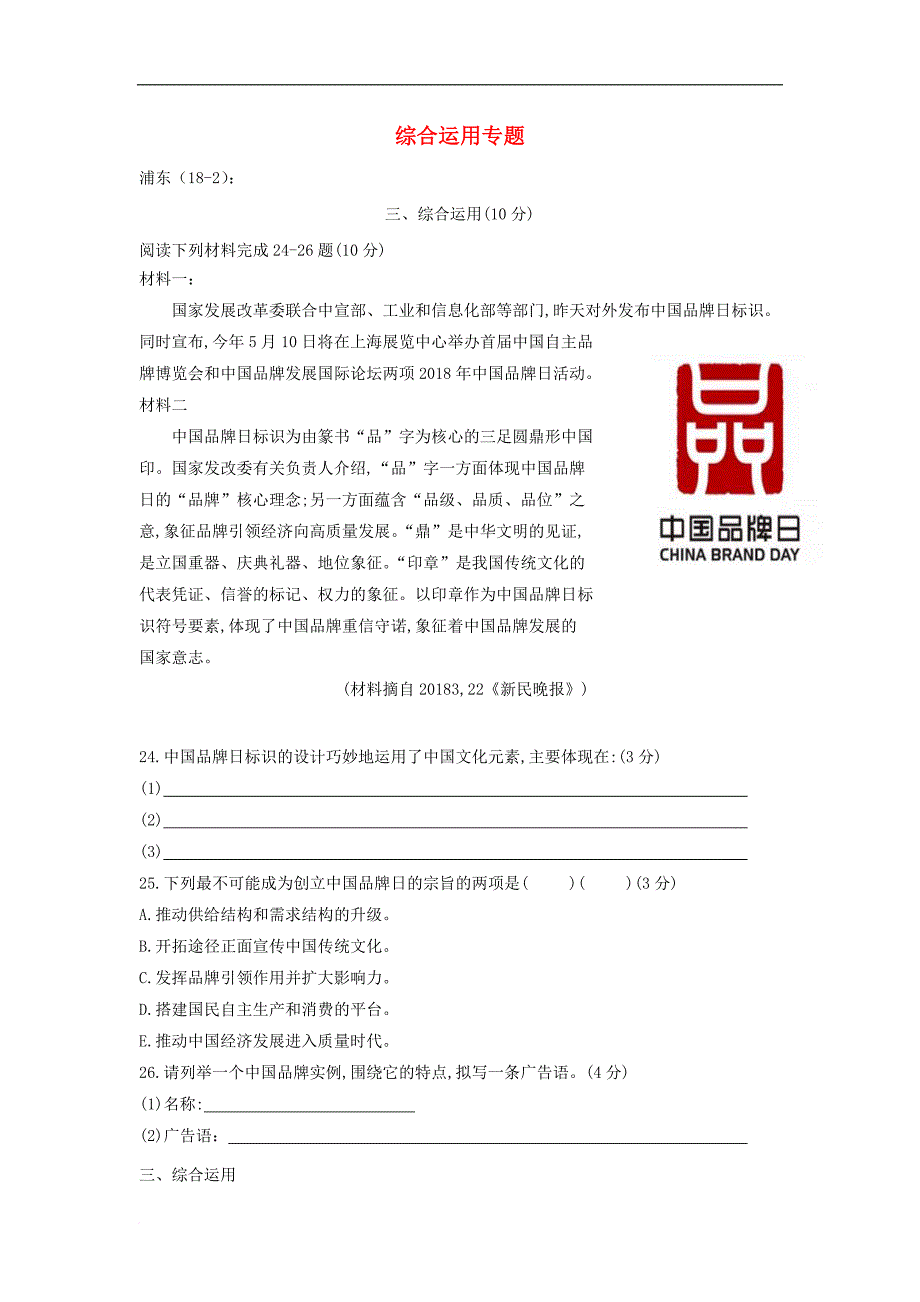 上海市16区县中考语文二模试卷分类汇编 综合运用专题_第1页