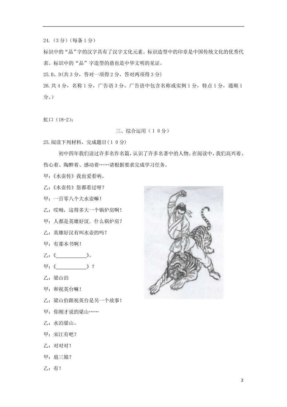 上海市16区县中考语文二模试卷分类汇编 综合运用专题_第2页