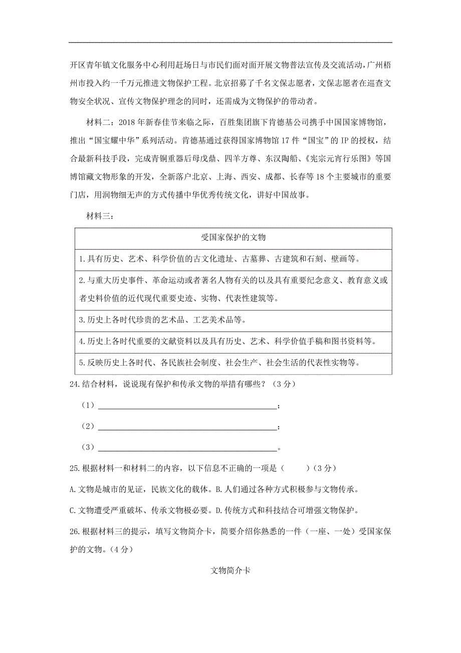 上海市16区县中考语文二模试卷分类汇编 综合运用专题_第5页