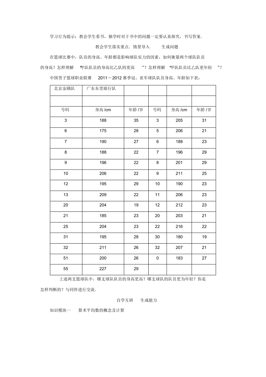 2020-2021学年最新北师大版八年级数学上册《平均数》教学设计-优质课教案_第2页