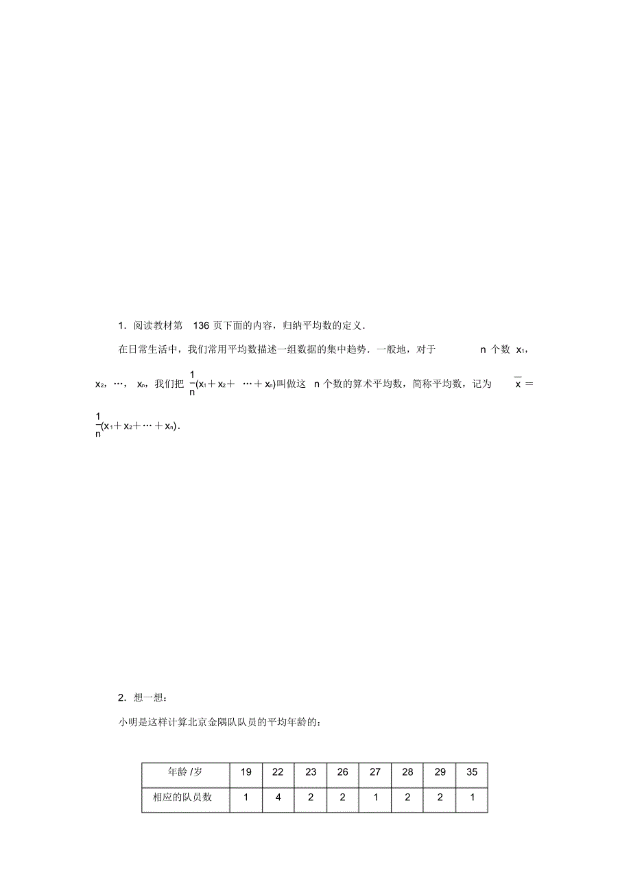 2020-2021学年最新北师大版八年级数学上册《平均数》教学设计-优质课教案_第3页