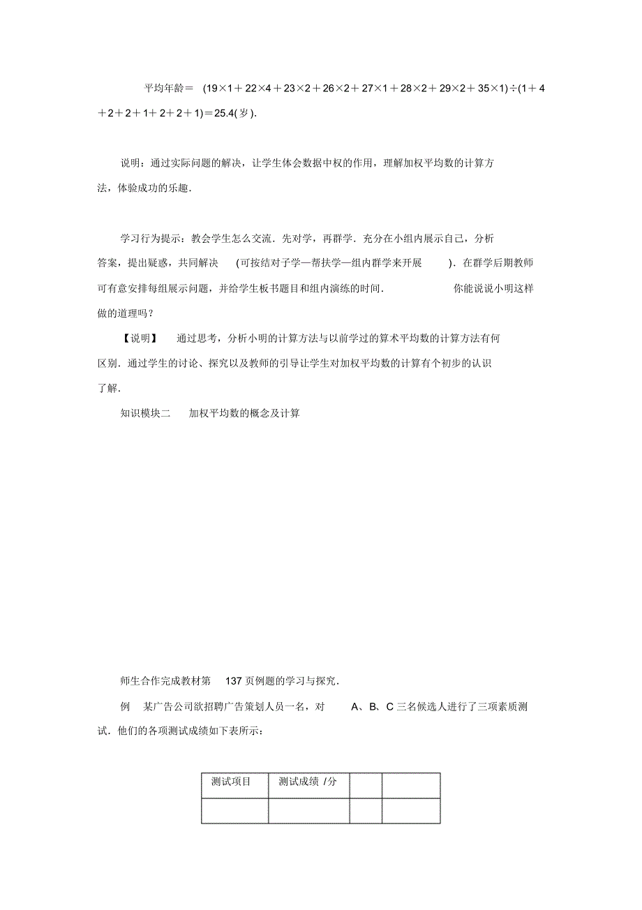 2020-2021学年最新北师大版八年级数学上册《平均数》教学设计-优质课教案_第4页