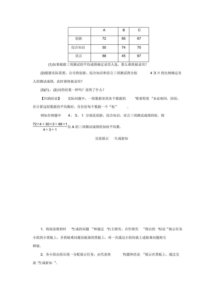 2020-2021学年最新北师大版八年级数学上册《平均数》教学设计-优质课教案_第5页