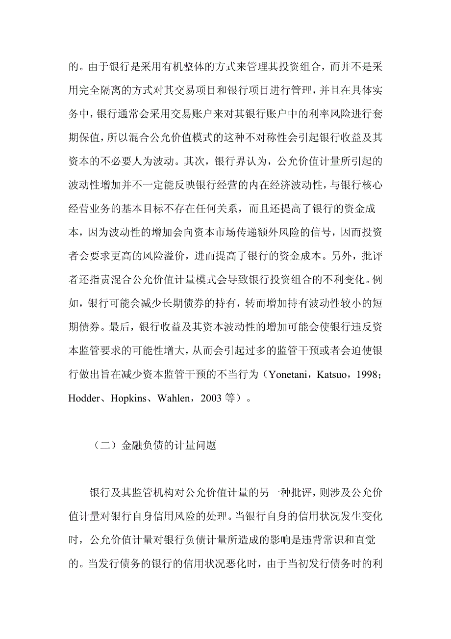 公允价值计量对我国银行业的影响分析_第4页