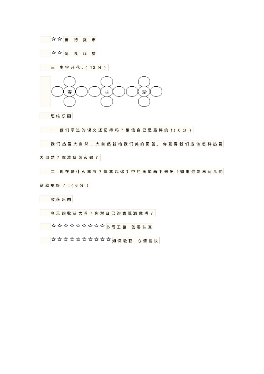 2021年冀教版语文一年级下册：第三单元测试题_第2页