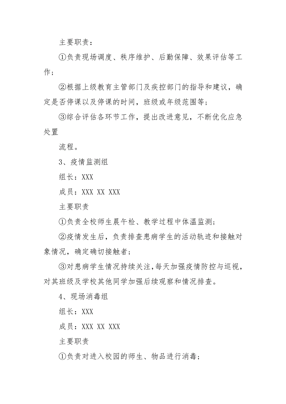 学校开学疫情防控模拟应急演练方案 开学疫情防控演练方案_第3页