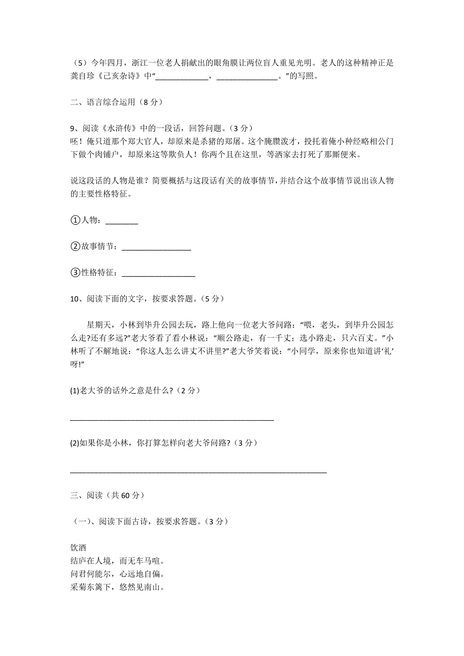 云南省腾冲县2014-2015学年初三语文五校联考摸底考试试卷及答案-初三语文试卷_第3页