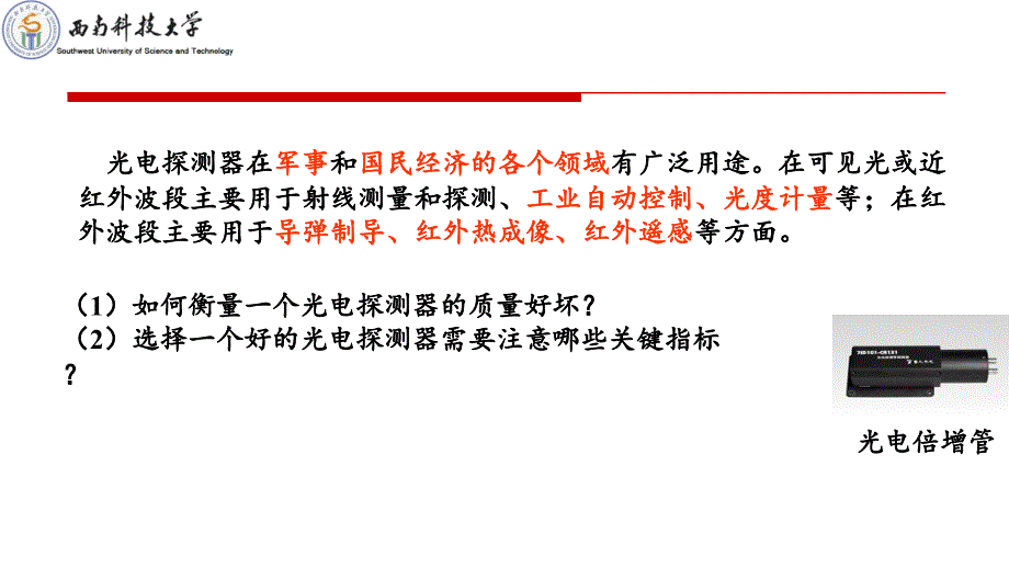 光电探测器的性能参数课件_第3页