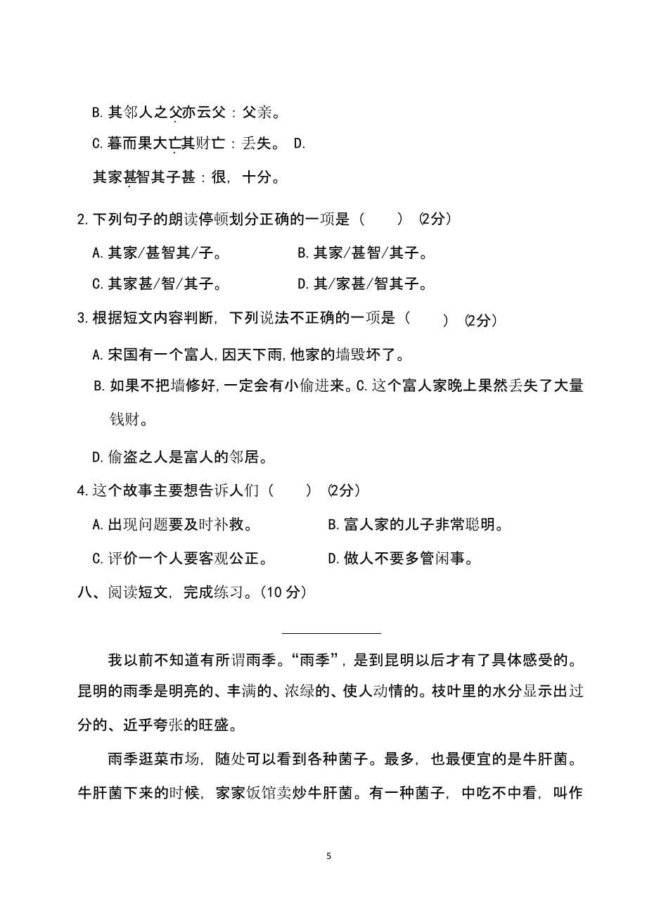 部编四年级下册语文期末测试卷.3套(含答案)（2020年10月整理）.pptx_第5页