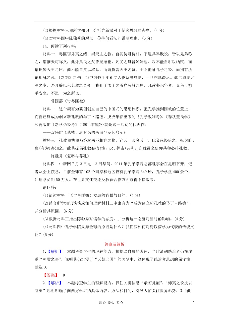 2013届高三历史一轮复习 知能训练 近现代中国的先进思想1 岳麓版（山东专用版）.doc_第4页