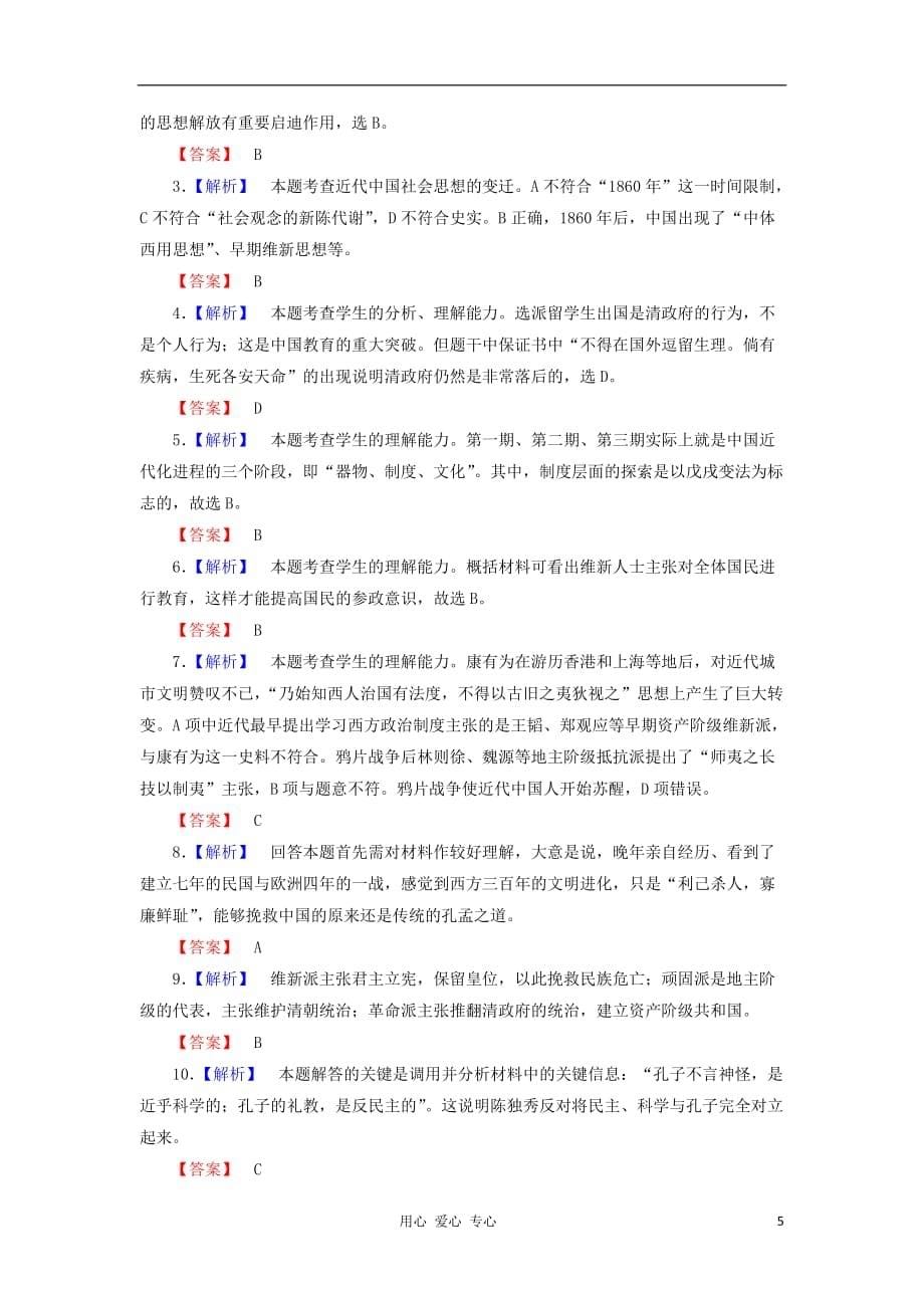 2013届高三历史一轮复习 知能训练 近现代中国的先进思想1 岳麓版（山东专用版）.doc_第5页