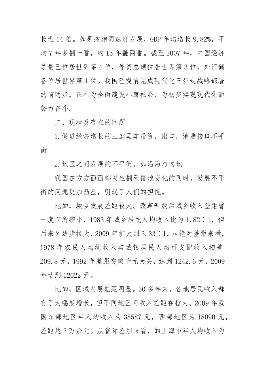 毛概社会实践调查报告改革开放3篇 毛概改革开放调查报告_第4页