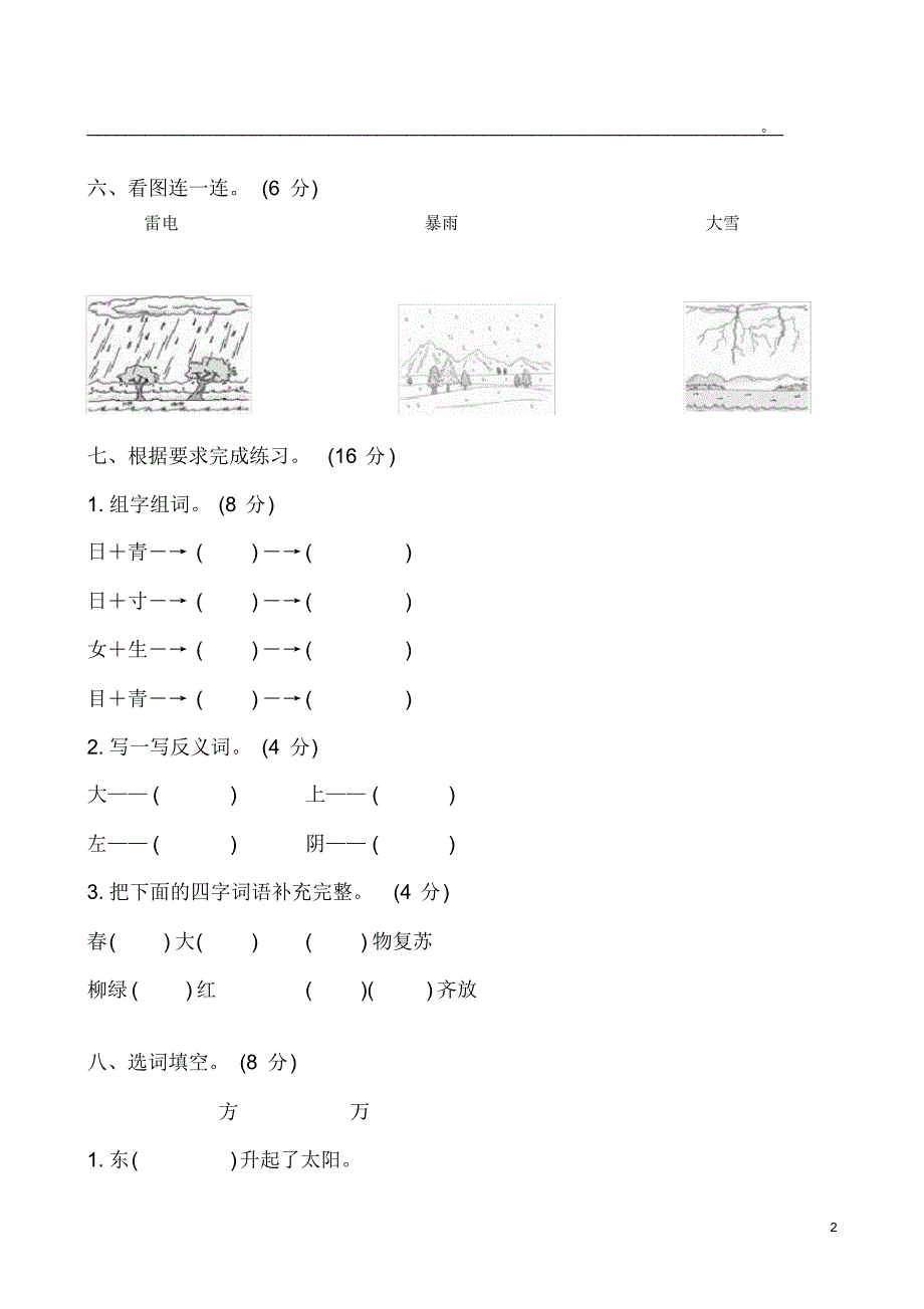 最新部编版一年级语文下册第一单元测试卷_第2页