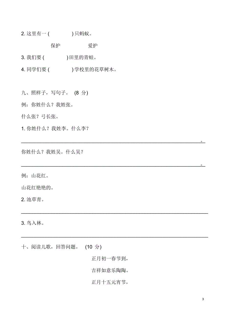 最新部编版一年级语文下册第一单元测试卷_第3页