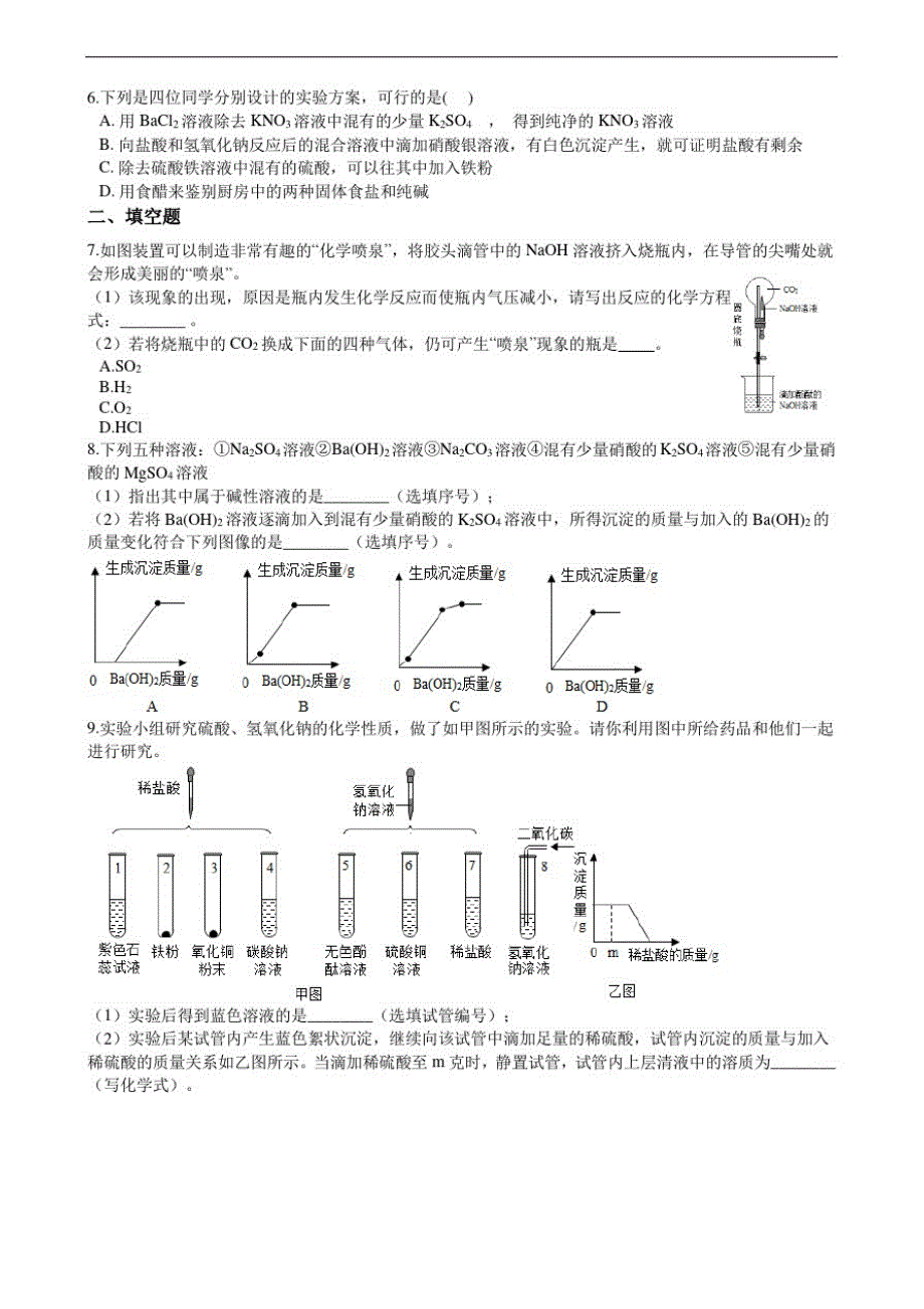 2021年中考化学专题练习：常见的碱_第2页