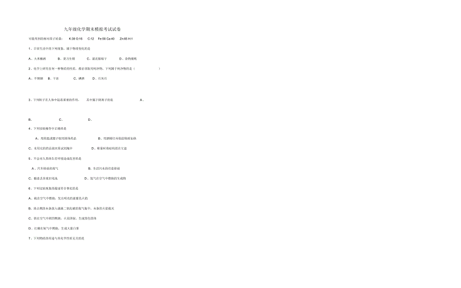 【最新推荐】人教版九年级上册化学期末试卷及答案_第3页