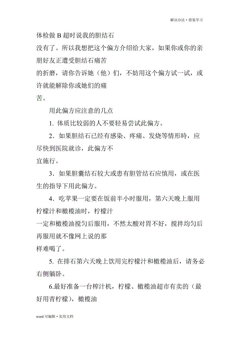 用苹果汁排胆结石方法和经验[实用]_第3页