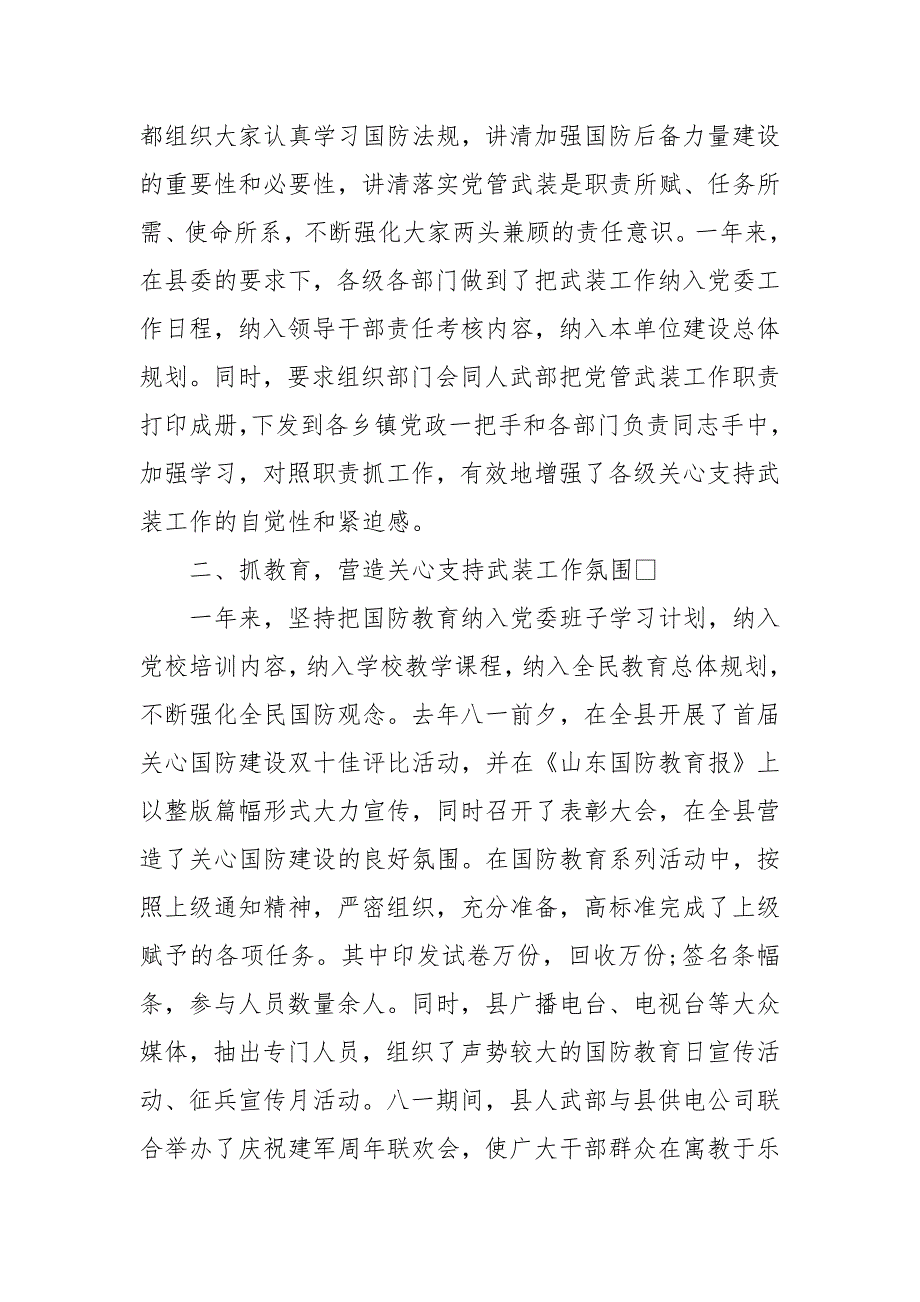 关于党管武装工作情况的汇报 党管武装工作汇报_第3页