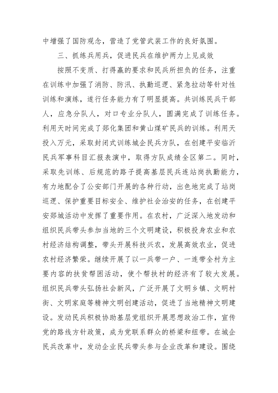 关于党管武装工作情况的汇报 党管武装工作汇报_第4页