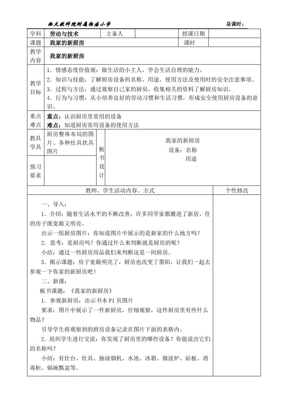 最新苏教版六年级劳动与技术上册教案_第3页