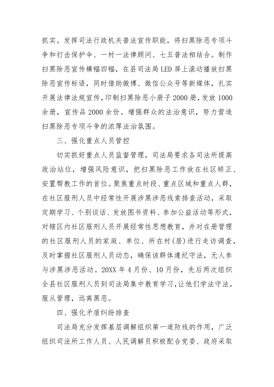 司法局扫黑除恶调研报告 扫黑除恶调研报告模板_第3页