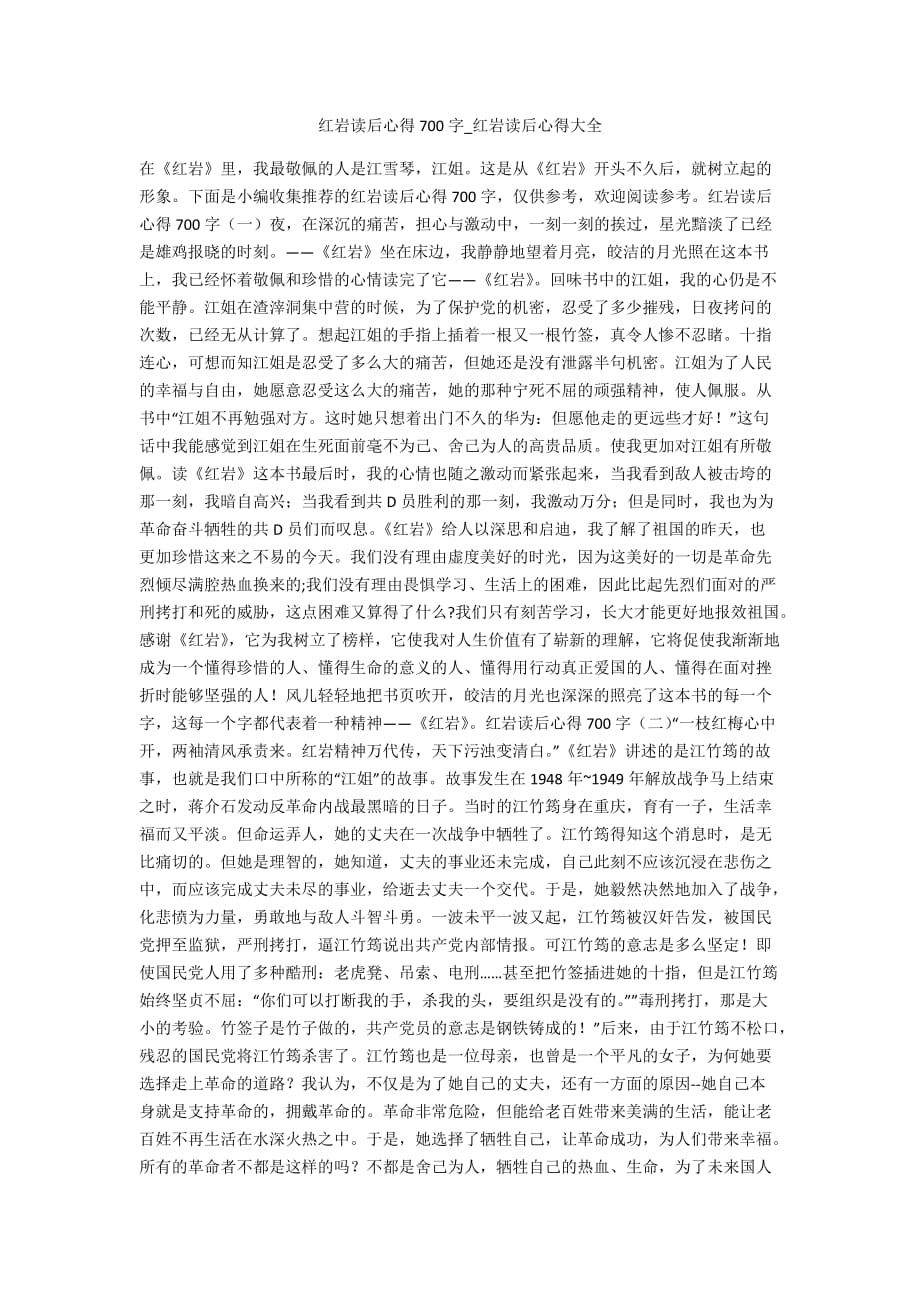 红岩读后心得700字_红岩读后心得大全_第1页